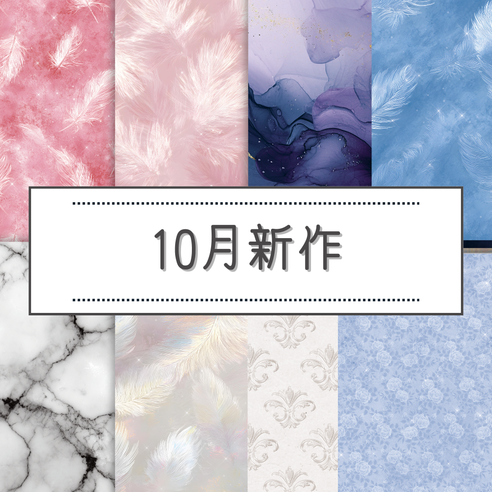 【バイヤー】2025年10月新作　400枚以上