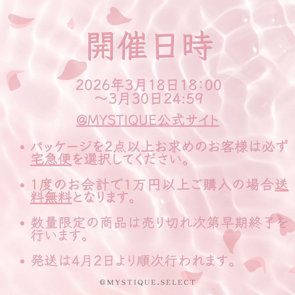 [春のセール] SPECIALパッケージ