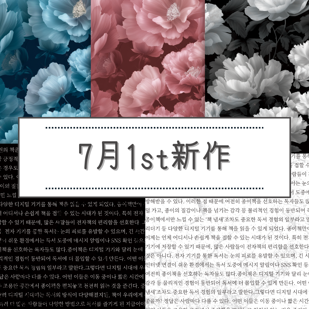 【バイヤー】2025年7月新作