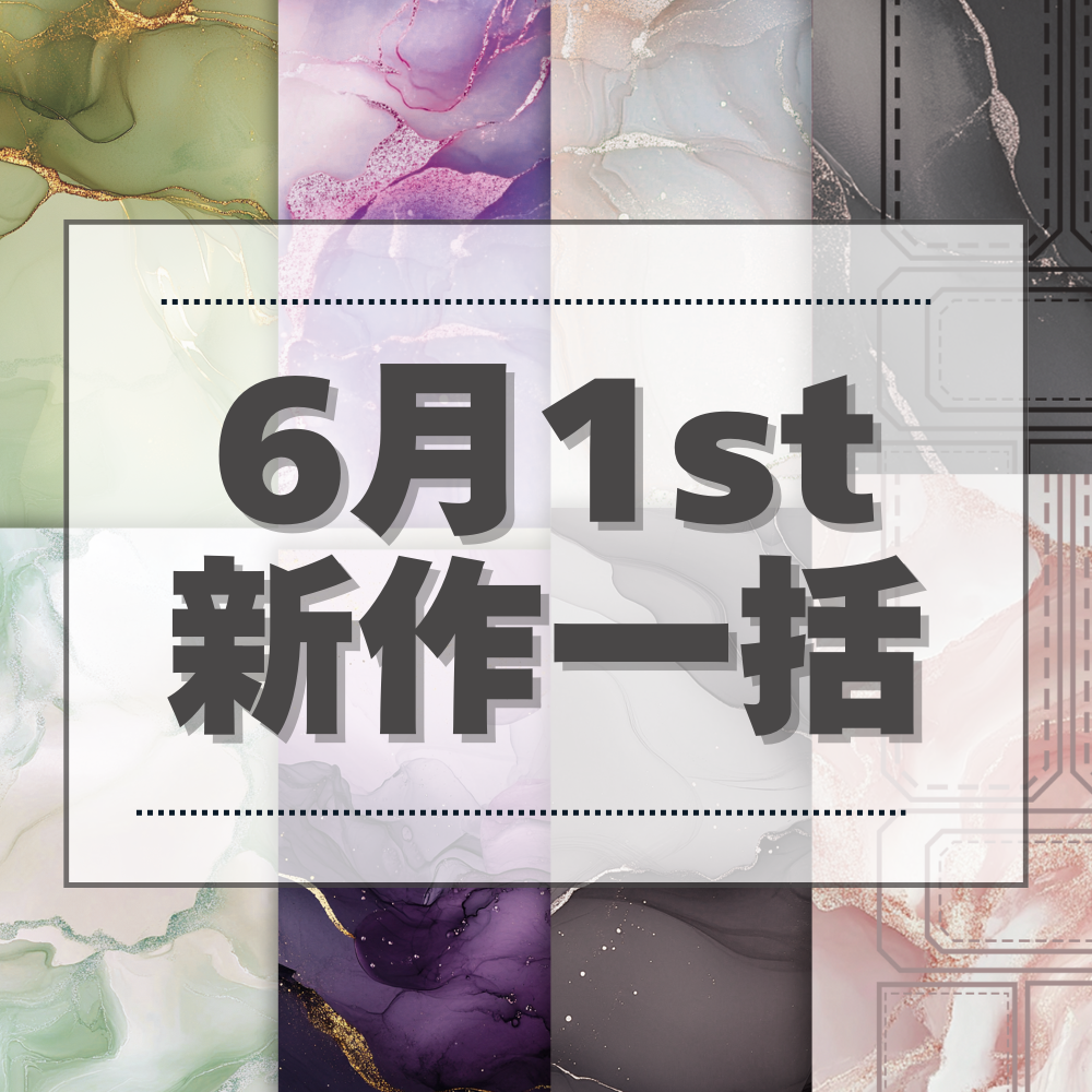 【バイヤー】2025年6月新作