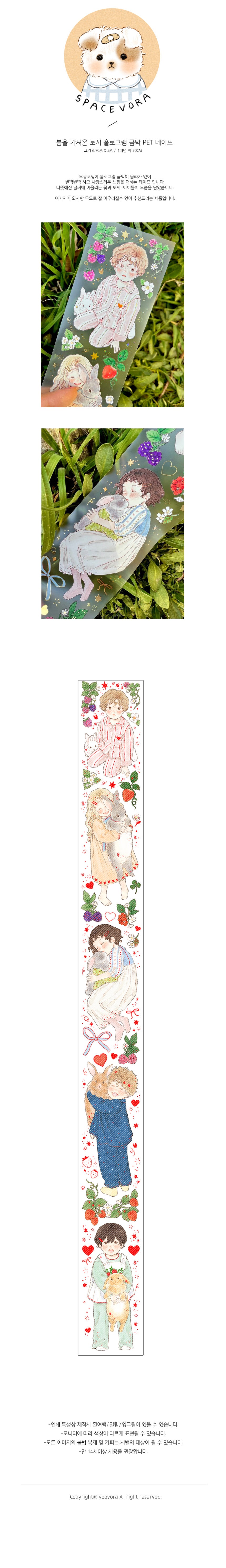 [yoovora] Spring Rabbit PET Tape
