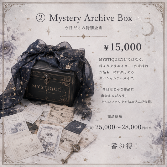 [1周年イベント] Mystery Archive Box