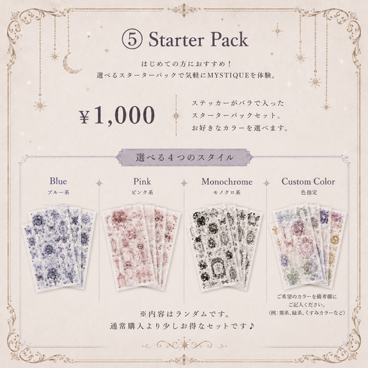 [1周年イベント] Starter Archive Pack