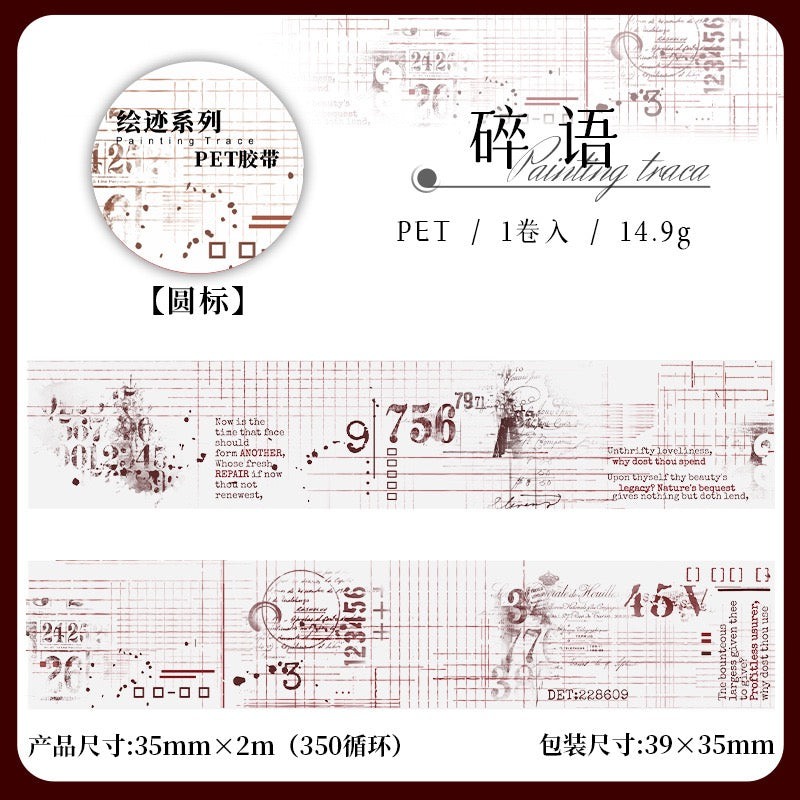 痕跡のテーマ PETマステ