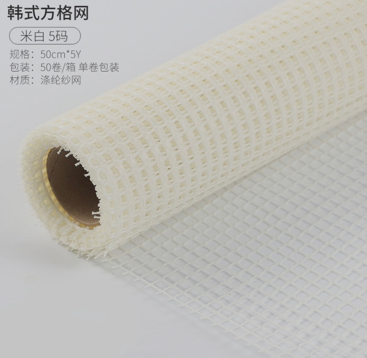 異素材 方眼花糸
