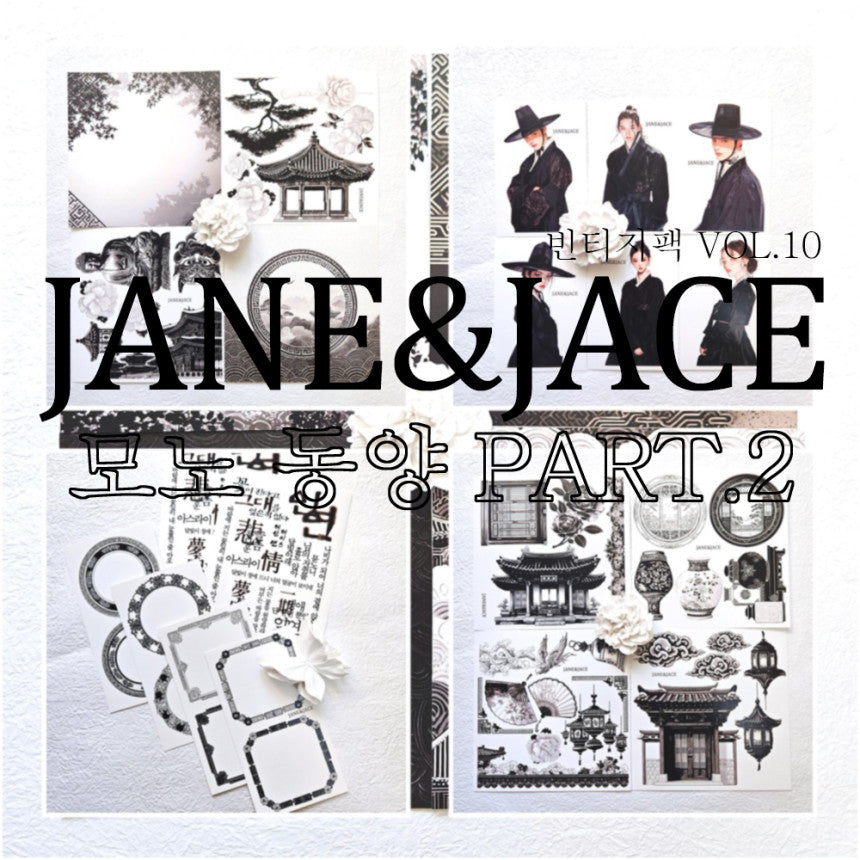 [Jane&Jace] Vintage Pack Asian Mono part.2