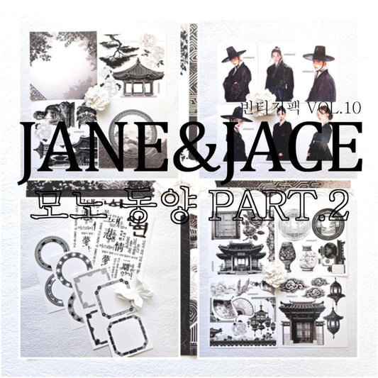 [Jane&Jace] Vintage Pack Asian Mono part.2