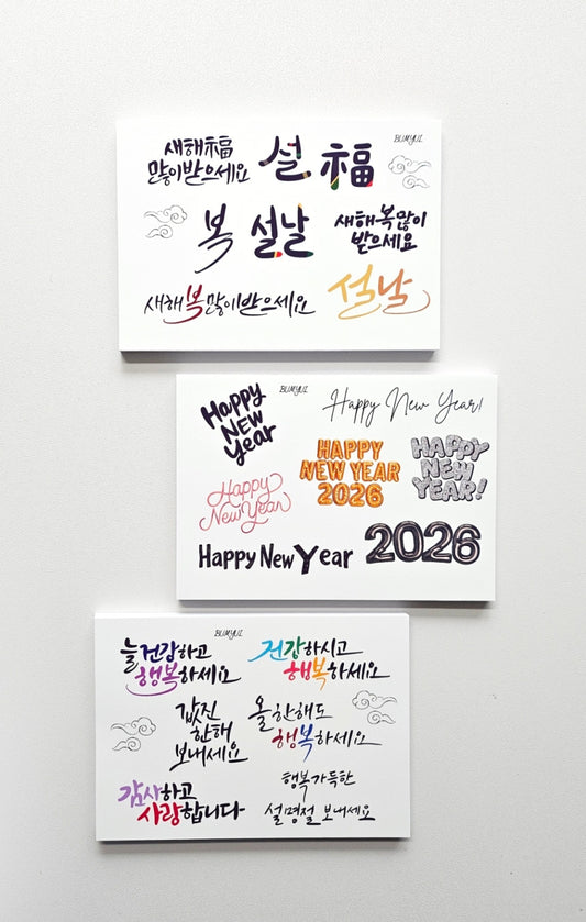 [BUMYUL] Words for the New Year Sticker