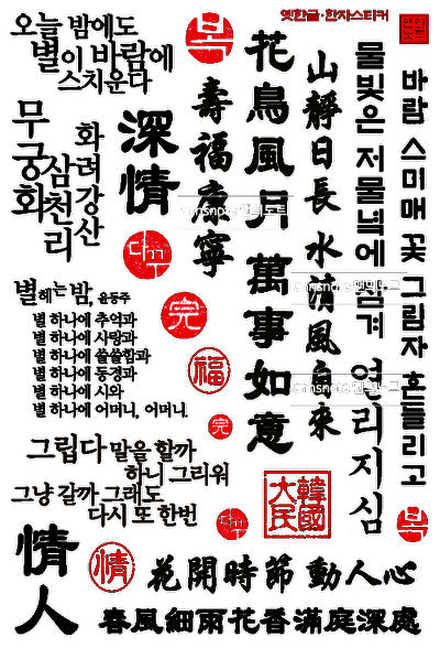 [Ann's NOTE] 2 Sheets transparent seal Stickers Hangul & Hanja Lettering