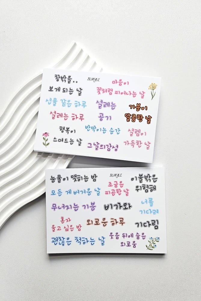 [BUMYUL] Fragments of Emotion Sticker